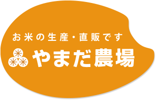 やまだ農場